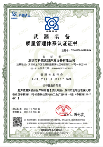 武器装备质量管理体系认证证书